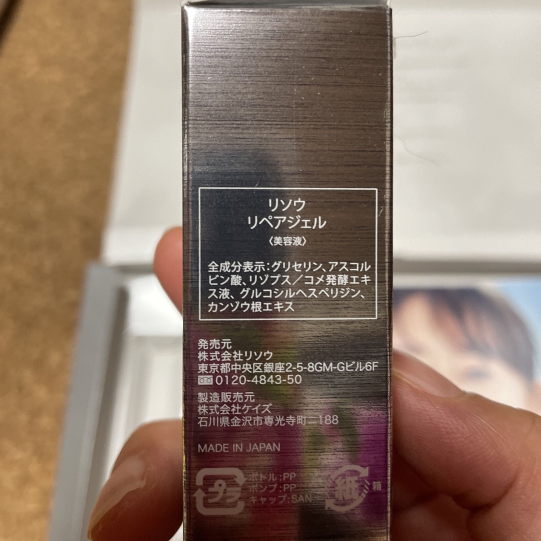 リソウ リペアジェル 8ml &リペアローションSO 3回分の通販 by