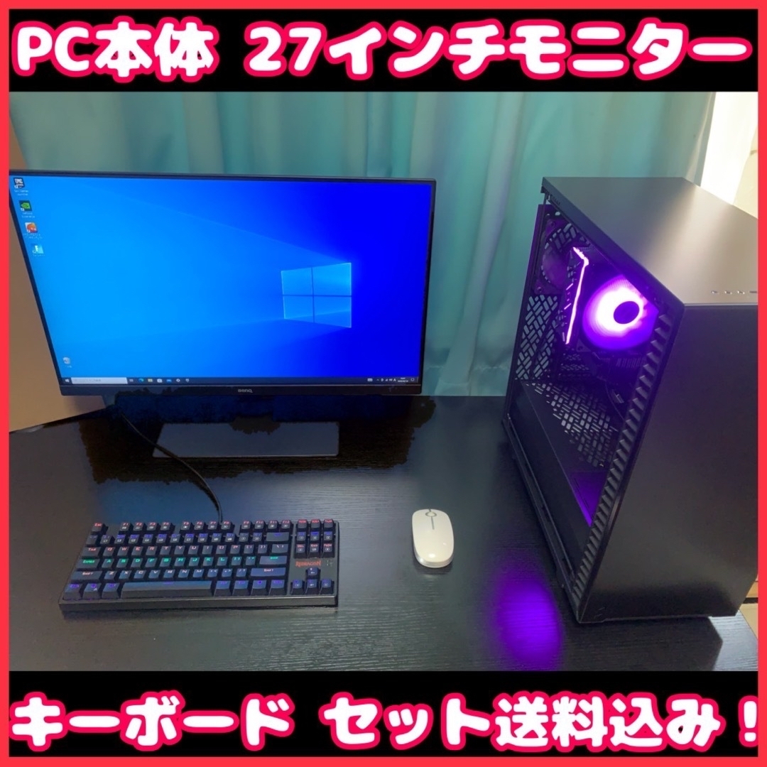 ゲーミングPC PC本体 BenQ27インチモニター 光るキーボード セット