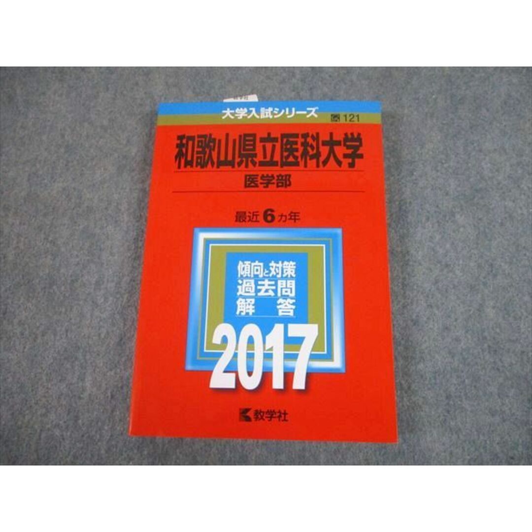 TW10-250 教学社 2016 横浜市立大学 医学部 医学科 最近7ヵ年 過去問と