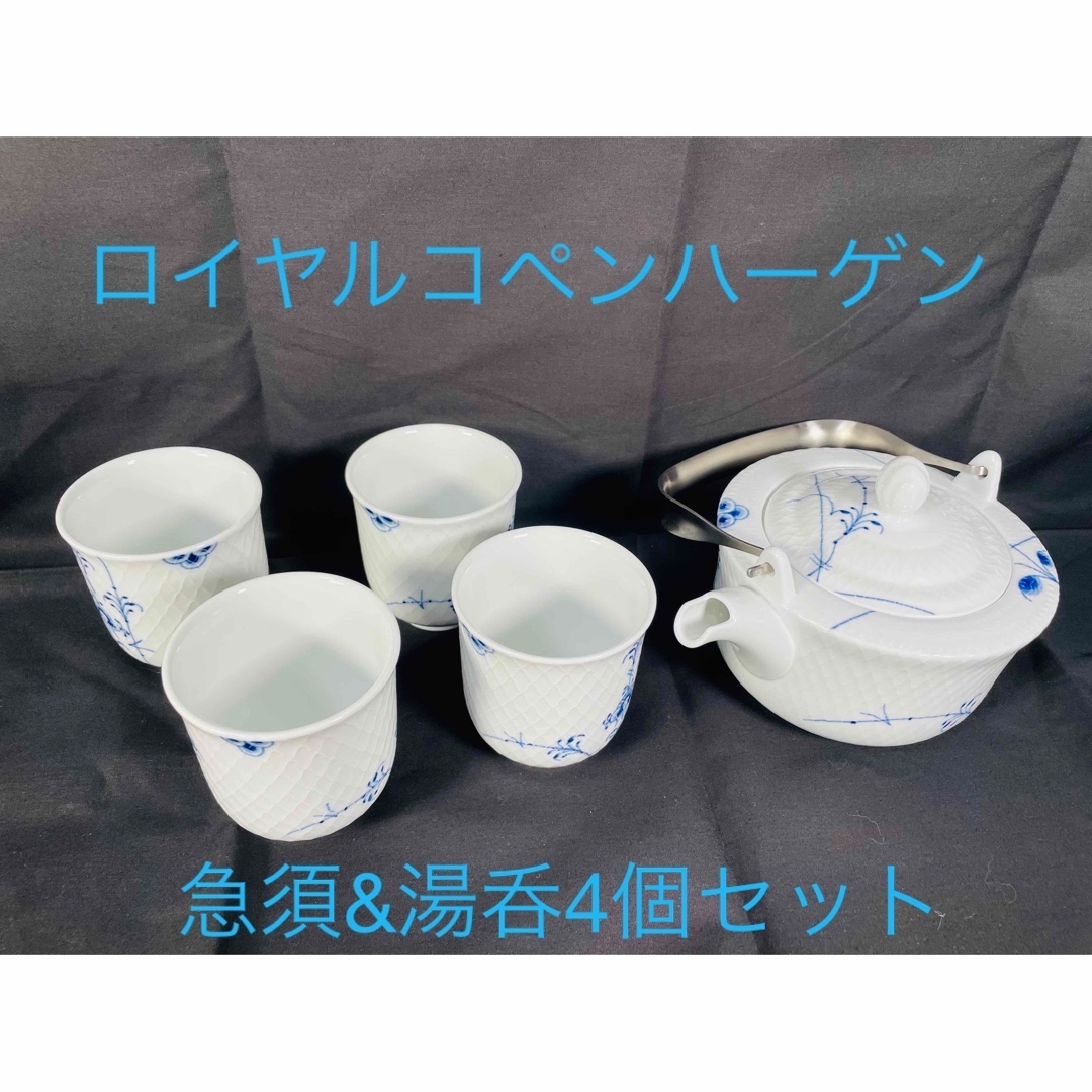 ROYAL COPENHAGEN - 美品 未使用品 ロイヤルコペンハーゲン ブルーパル