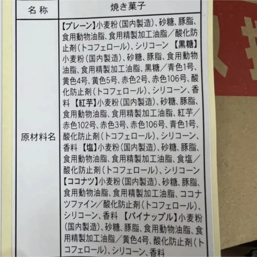 ちんすこう 沖縄 名嘉眞製菓 石垣の塩 食品/飲料/酒の食品(菓子/デザート)の商品写真