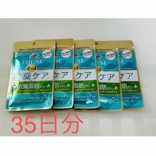 キリン(キリン)の【35日分】キリン イミューズ 免疫ケア×内臓脂肪ダウン(その他)