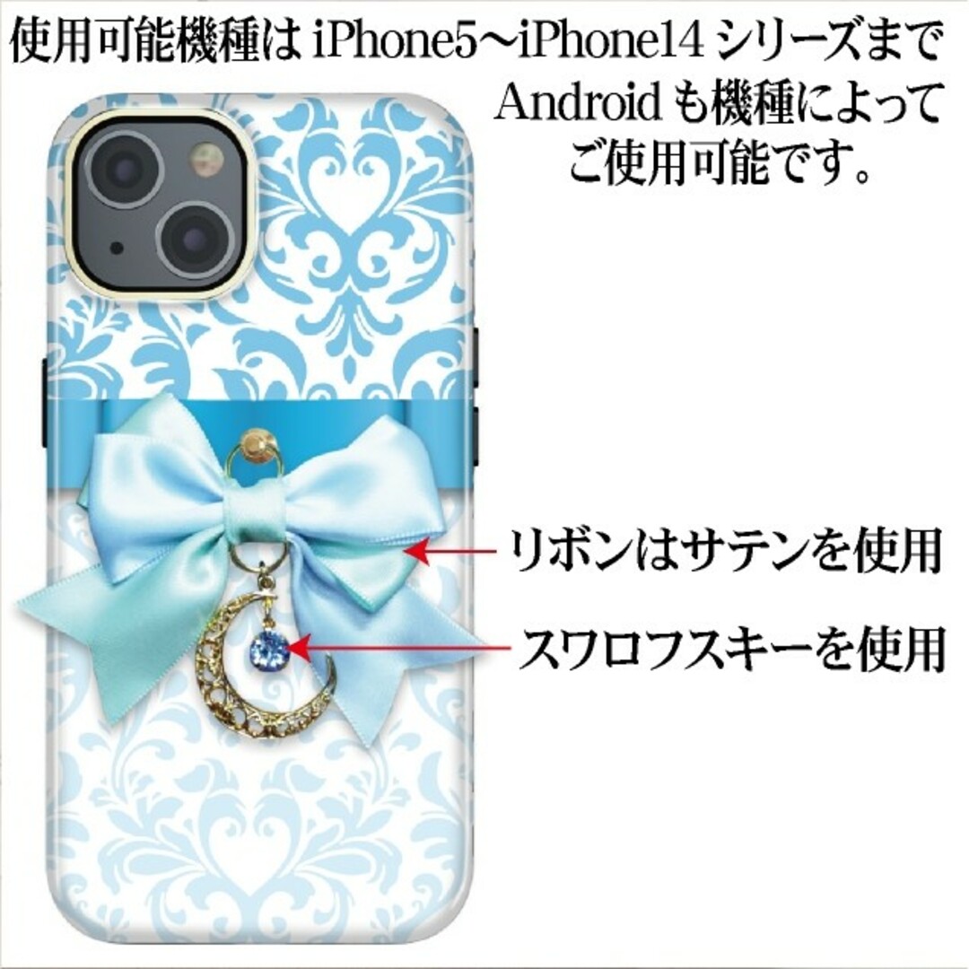 リボン スマホケース ハードケース チャーム iPhone スワロ 月 ダマスク
