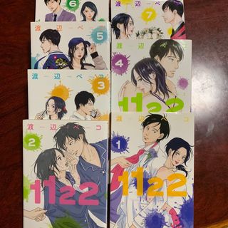 1122渡辺ペコ　1〜7全巻(全巻セット)