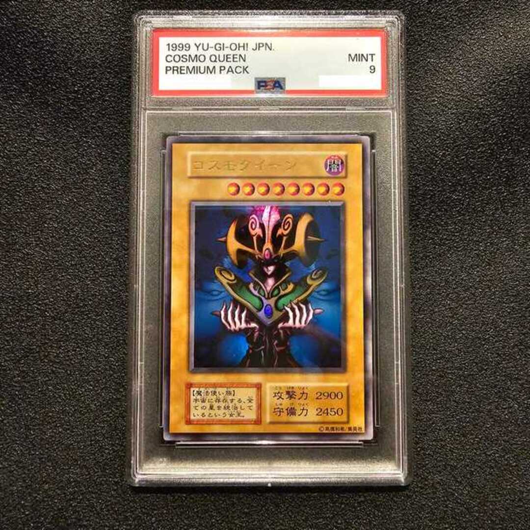 遊戯王 - PSA9 コスモクイーン 初期 プレミアムパック限定の通販 by