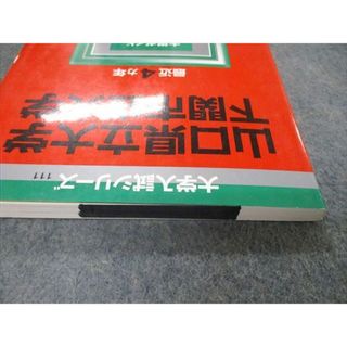 TW19-096 教学社 大学入試シリーズ 山口県立/下関市立大学 最近4ヵ年 ...