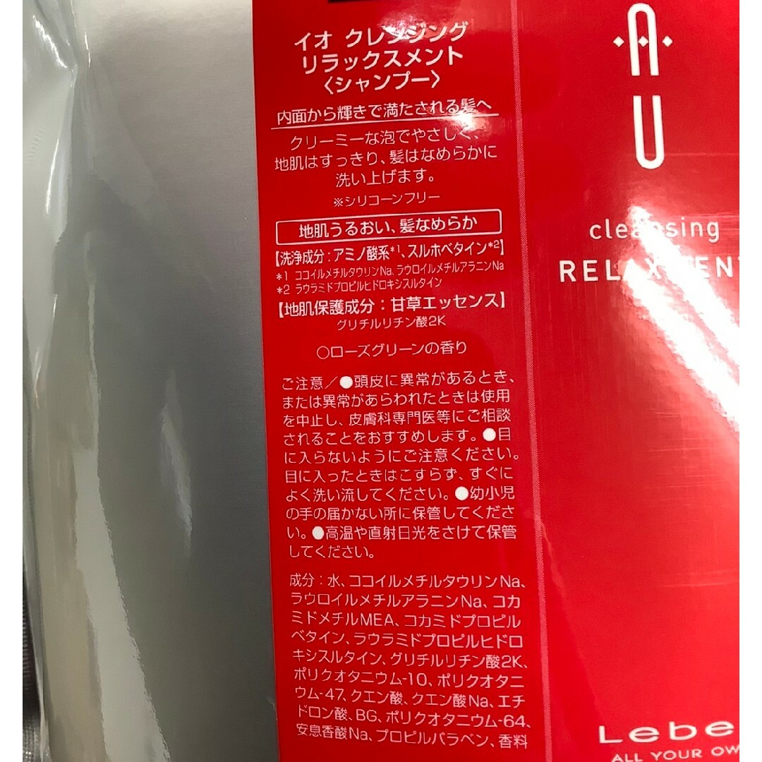 ルベル(ルベル)のルベル イオクレンジングリラックスメント2500ml　他のイオシリーズも出品中 コスメ/美容のヘアケア/スタイリング(シャンプー)の商品写真