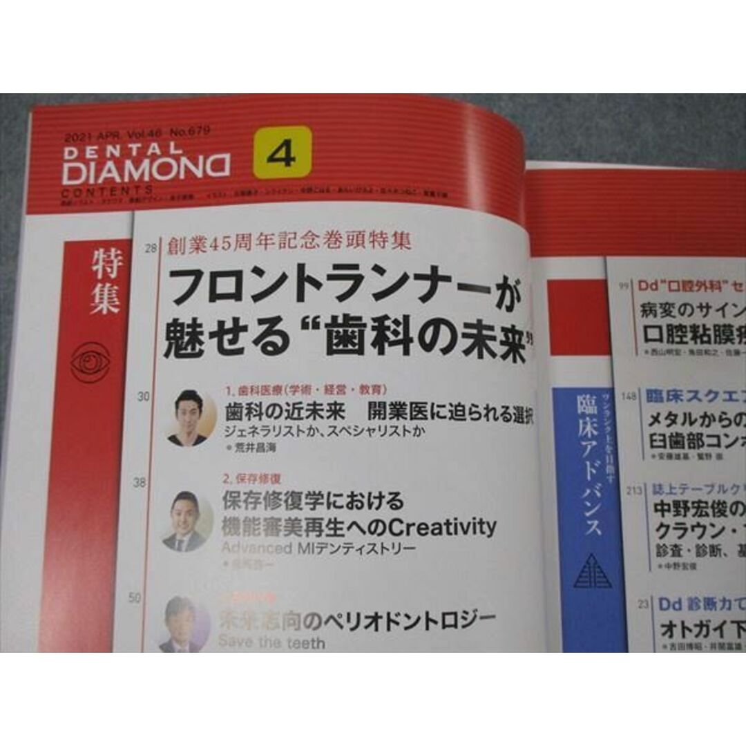 TW20-047 デンタルダイヤモンド社 DENTAL DIAMOND 2021年4〜8月 計5冊 60R3D