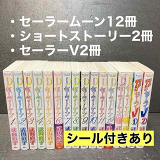 美少女戦士セーラームーン 新装版 全巻 初版 1-12巻 武内直子