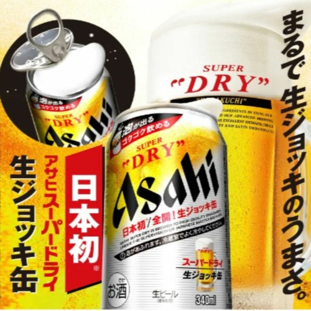 格安❕【新品】アサヒスーパードライ生ジョッキ缶/485ml/340ml各1箱2箱 6