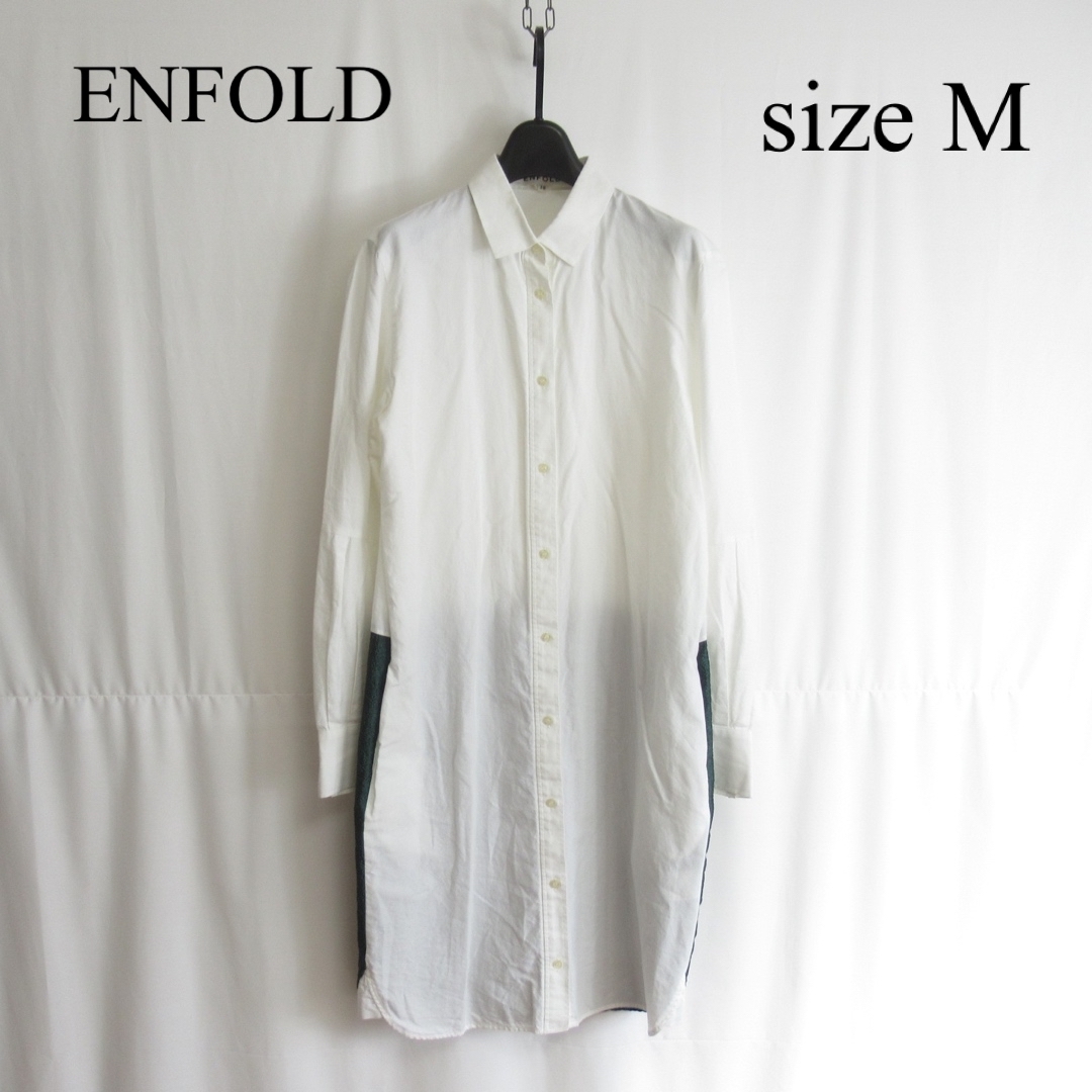 ENFOLD デザイン 切り替え ロング ホワイト シャツ ワンピース トップス