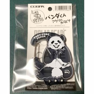 パンダくんの通販 500点以上 | フリマアプリ ラクマ