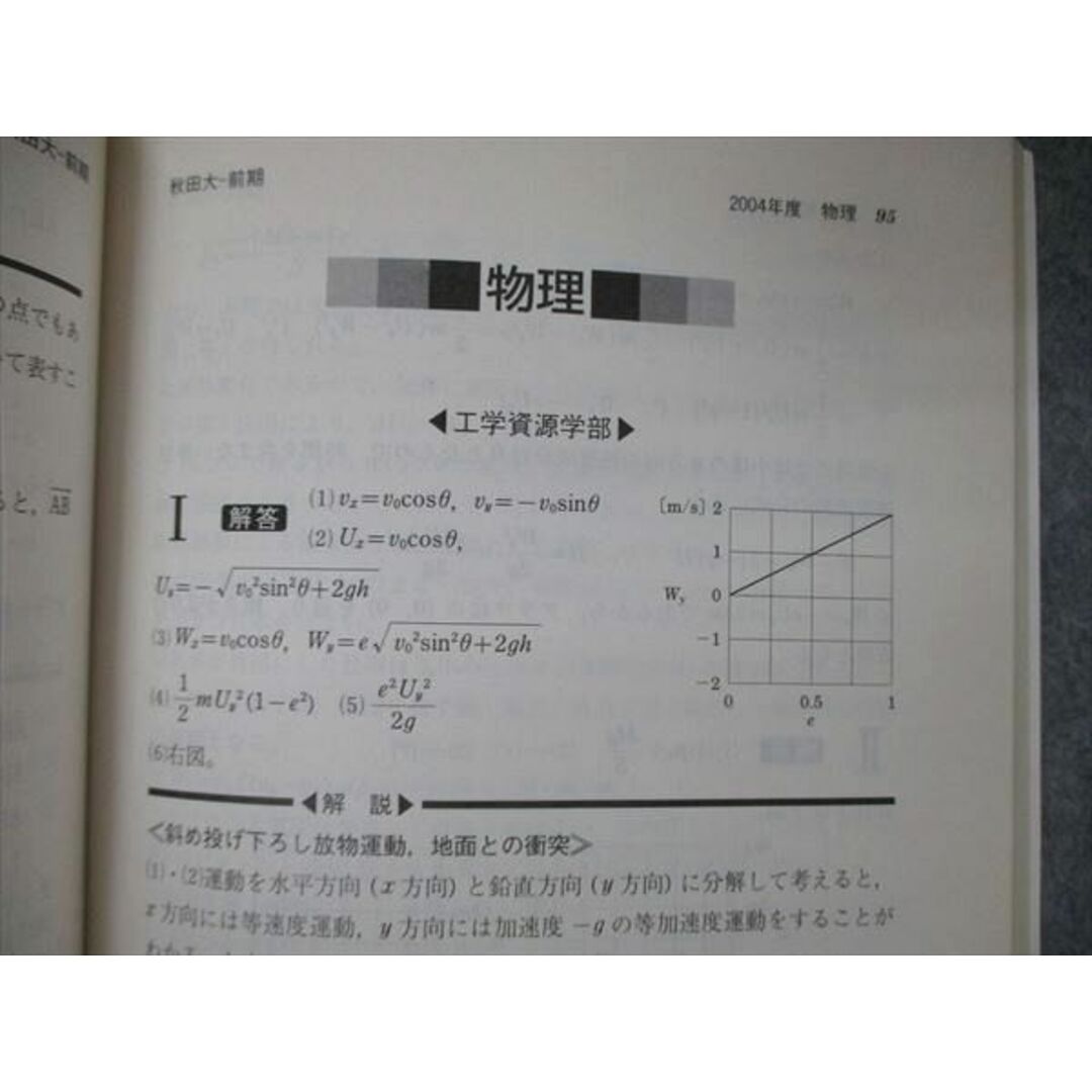 秋田大学 ２００５/教学社