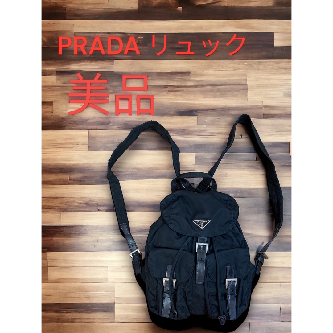 美品◆プラダPRADA◆リュック　バックパック