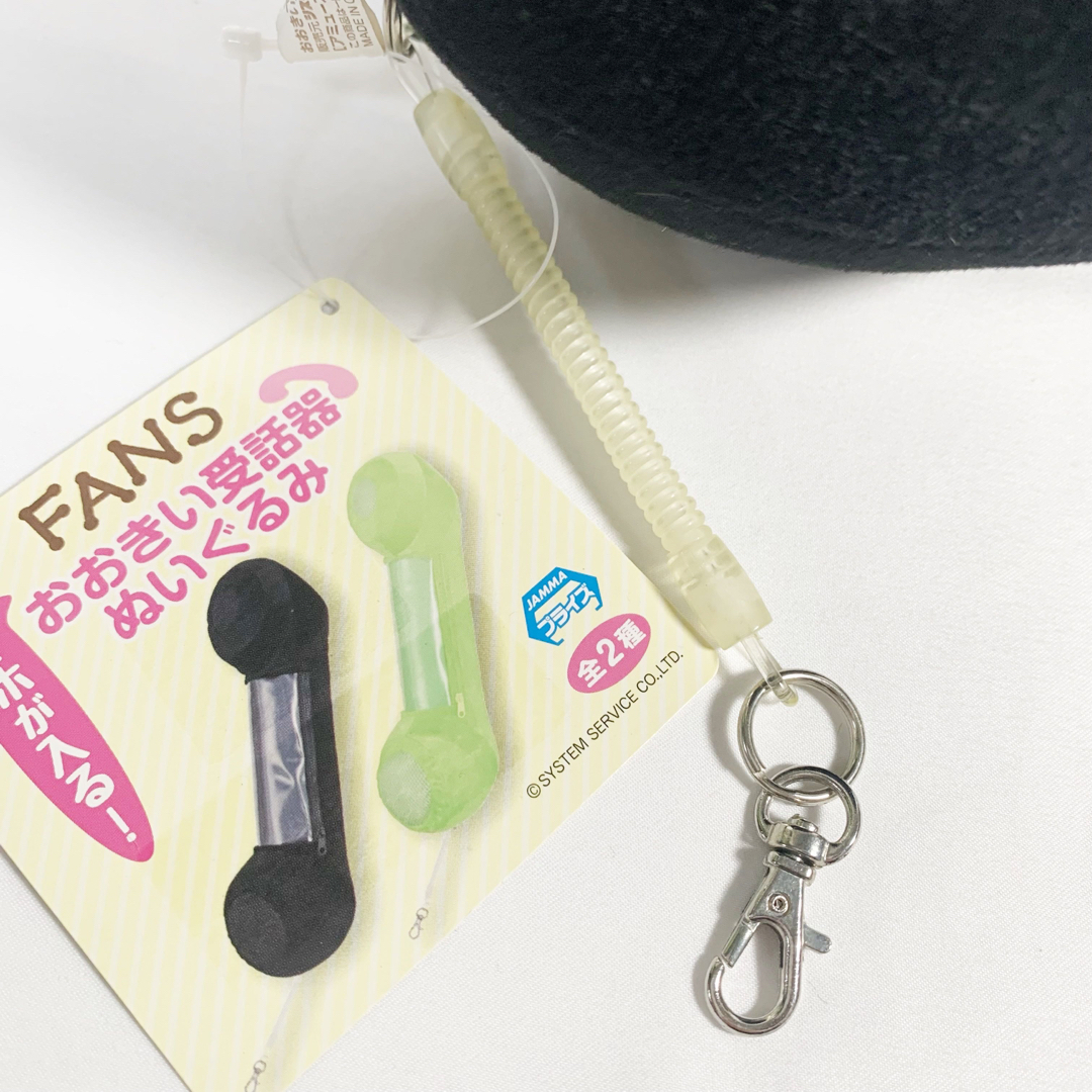 FANS スマホが入る! おおきい受話器 ぬいぐるみ 2種セット