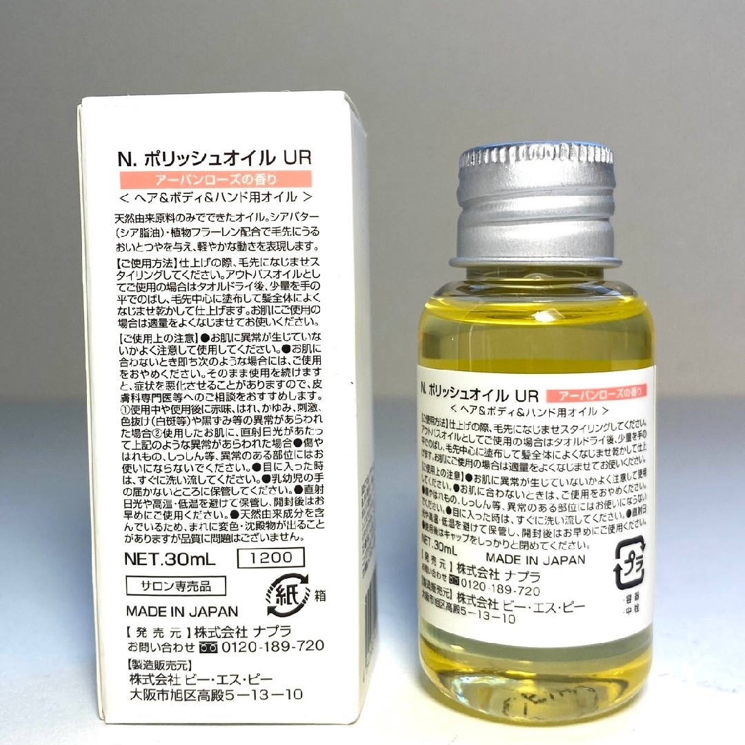 N.（Napla）(エヌドット)の【新品箱付き】N.エヌドット ポリッシュオイル 30ml アーバンローズの香り コスメ/美容のヘアケア/スタイリング(オイル/美容液)の商品写真