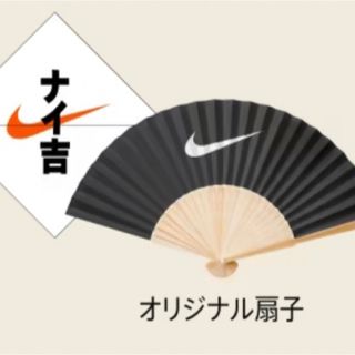 ナイキ(NIKE)のNIKE 扇子(ノベルティグッズ)