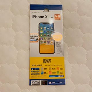 アイフォーン(iPhone)のiPhone X/XS 保護フィルム(保護フィルム)