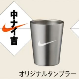 ナイキ(NIKE)のNIKE オリジナルタンブラー(タンブラー)