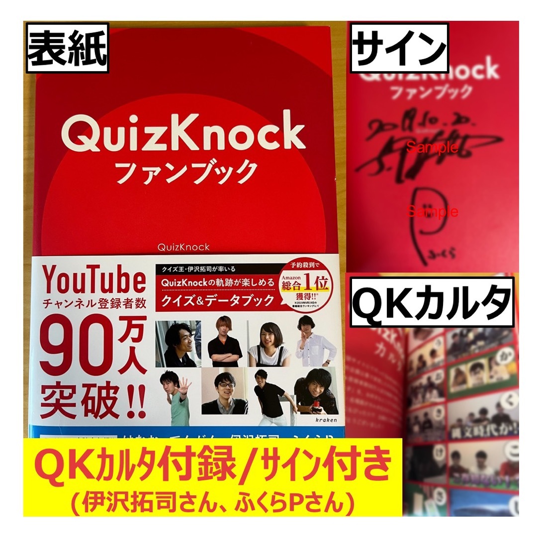 サイン本) QuizKnock ファンブック