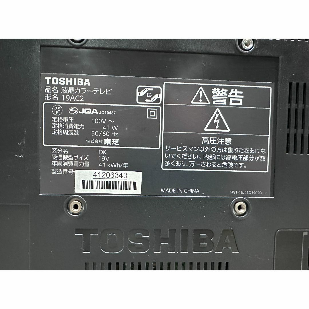 東芝(トウシバ)のTOSHIBA 東芝 19インチ 液晶テレビ レグザ REGZA 19A2(K) スマホ/家電/カメラのテレビ/映像機器(テレビ)の商品写真