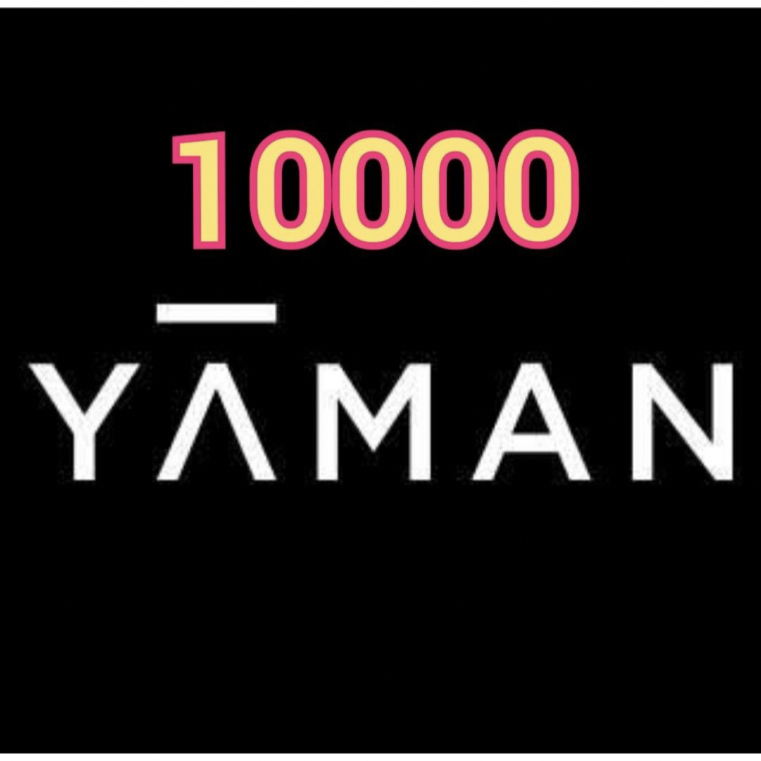 YA-MAN株主優待10000