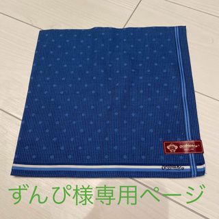 オロビアンコ　ハンカチ　メンズ　新品