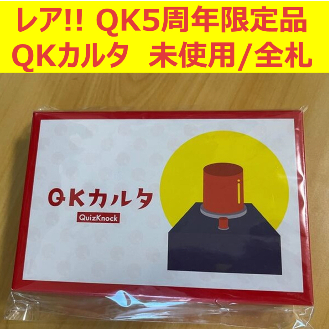 QKカルタ / QuizKnock 5周年記念グッズ