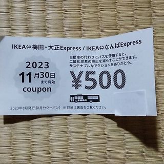 IKEA鶴浜　　500円割引　1枚(ショッピング)