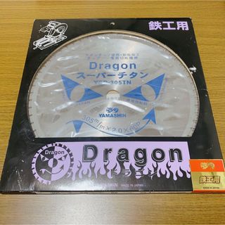 山真製鋸 YAMASHIN チップソー ドラゴンカッター(工具/メンテナンス)