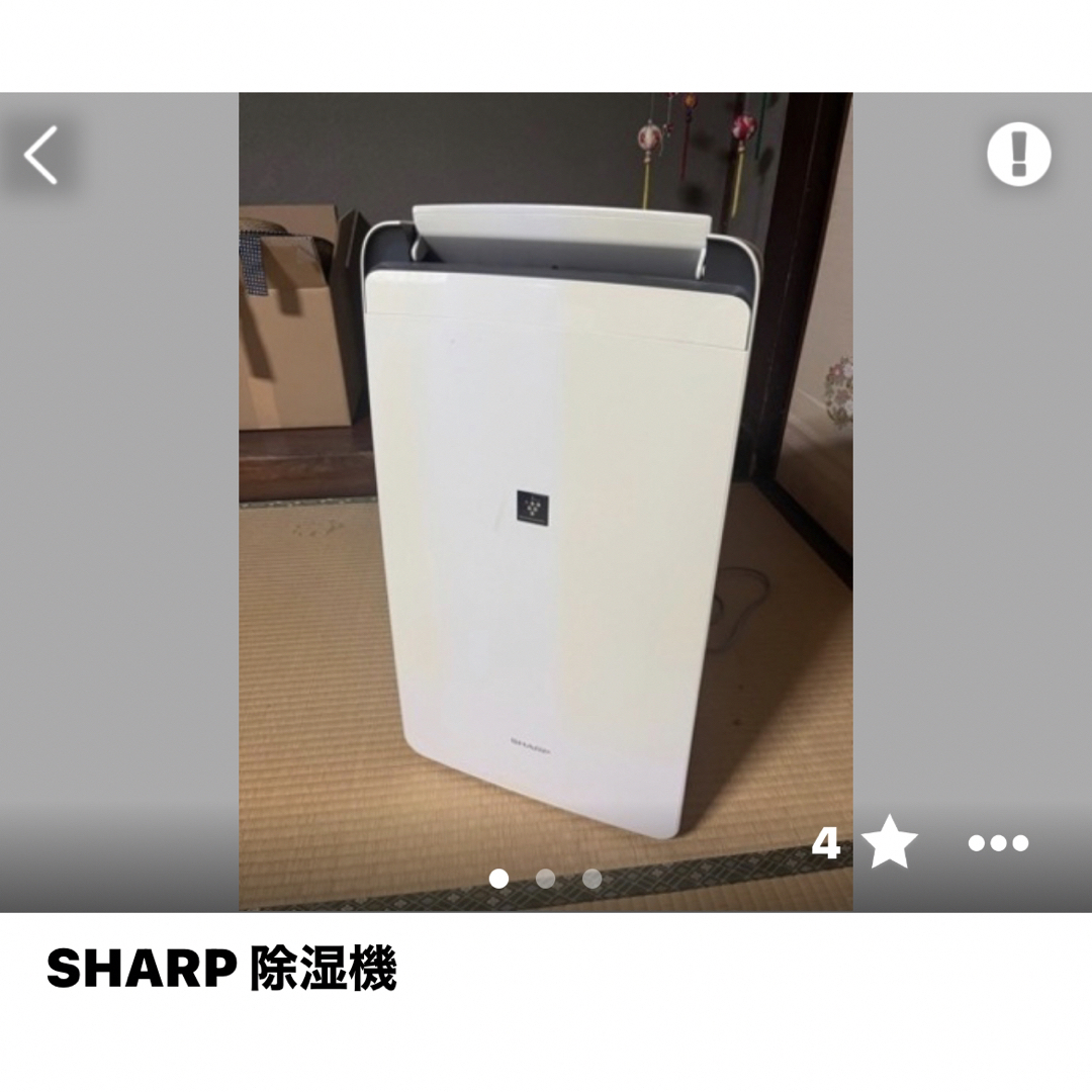 SHARP(シャープ)の【専用】除湿機　SHARP スマホ/家電/カメラの生活家電(加湿器/除湿機)の商品写真