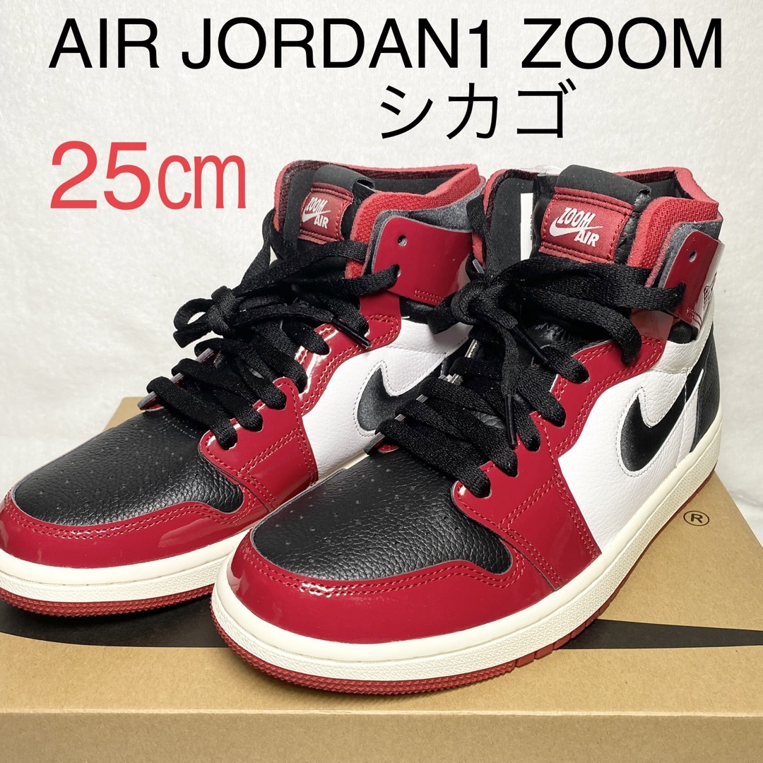 ナイキ エアジョーダン1 NIKE AIR JORDAN1 ZOOM シカゴ