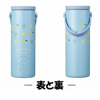 スターバックス(Starbucks)のスターバックス ★ ステンレス サマー ジョイ ドイナ タンブラー(タンブラー)