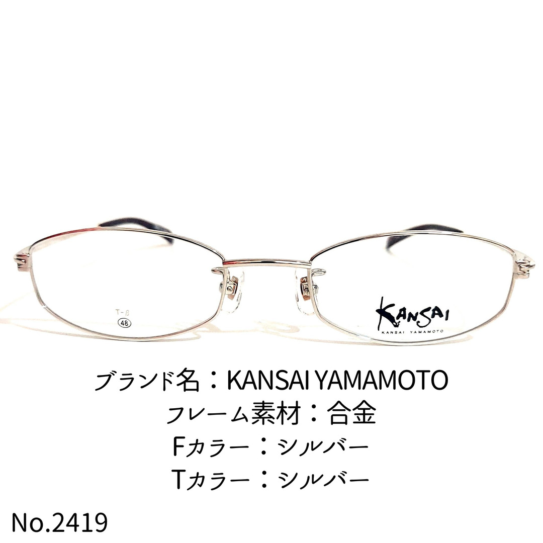 No.2419-メガネ　KANSAI YAMAMOTO【フレームのみ価格】