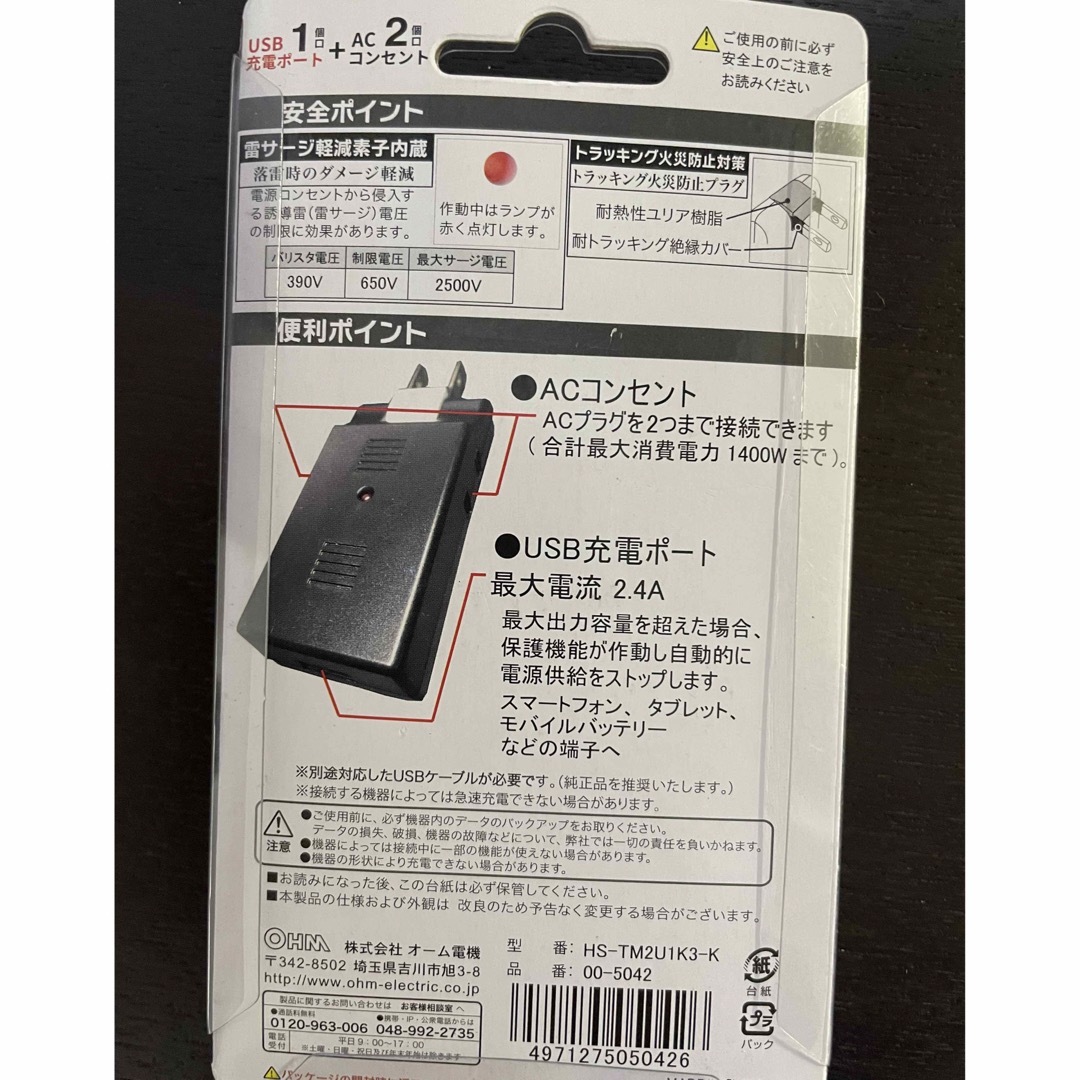 オーム電機(オームデンキ)のUSB電源タップ USB1個口+AC2個口 ブラック HS-TM2U1K3-K( スマホ/家電/カメラのPC/タブレット(PC周辺機器)の商品写真