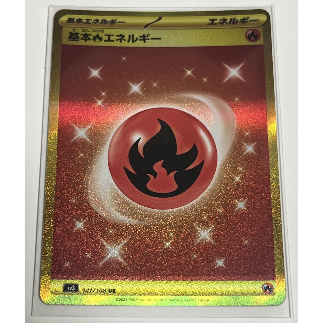 基本炎エネルギー　ur  2枚セット　ポケモンカード　黒炎の支配者