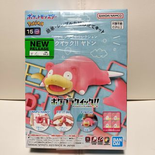 ポケプラ　クイックヤドン(プラモデル)