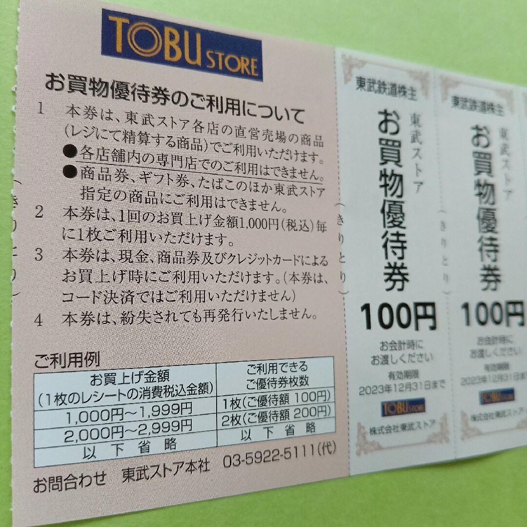 【15枚】東武スポーツクラブ割引券　15枚 チケットの施設利用券(フィットネスクラブ)の商品写真