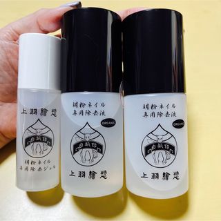 💕上羽絵惣💕胡粉ネイル専用除去ジェル💕3個set💕(除光液)