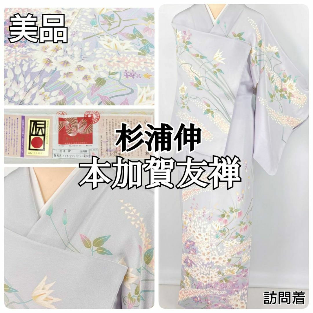 本加賀友禅 杉浦伸 証紙 訪問着 花柄 正絹 紫 白 パステル 白菫色 1080 | フリマアプリ ラクマ 本加賀友禅 杉浦伸 証紙 訪問着 花柄 正絹 紫 白 パステル 白菫色 1080 | フリマアプリ ラクマ