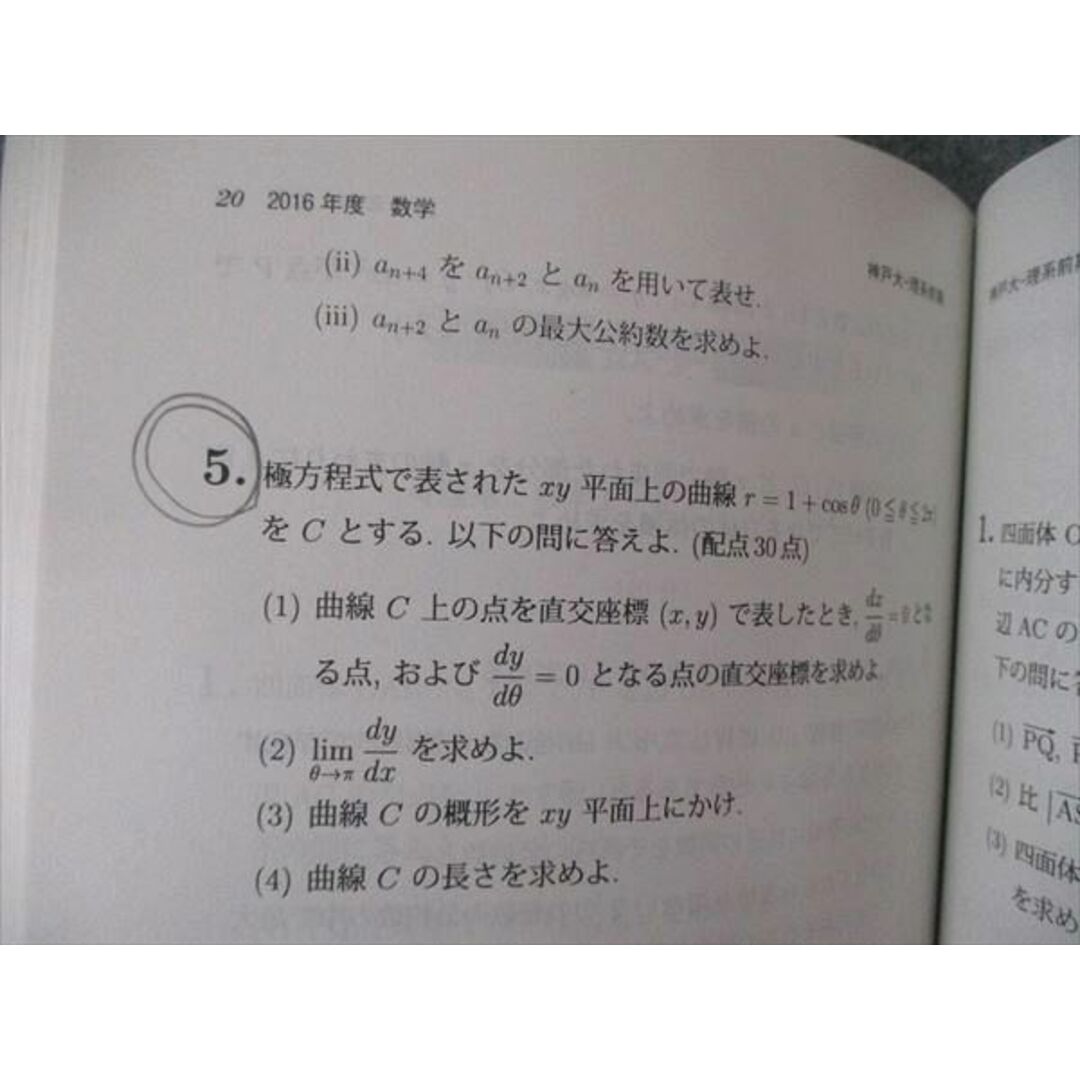 TW04-050 教学社 大学入試シリーズ 神戸大学 理系 前期日程 最近5ヵ年 2017 英語/数学/化学/物理/生物/地学 赤本 25S1A エンタメ/ホビーの本(語学/参考書)の商品写真