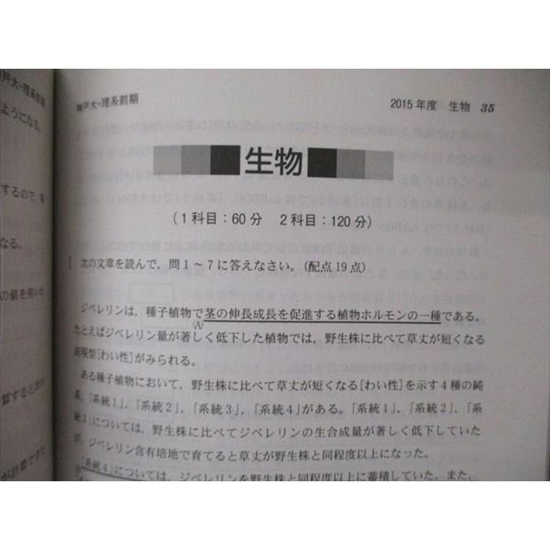 TW04-049 教学社 大学入試シリーズ 神戸大学 理系 前期日程 最近5ヵ年 2017 英語/数学/化学/物理/生物/地学 赤本 25S1A エンタメ/ホビーの本(語学/参考書)の商品写真