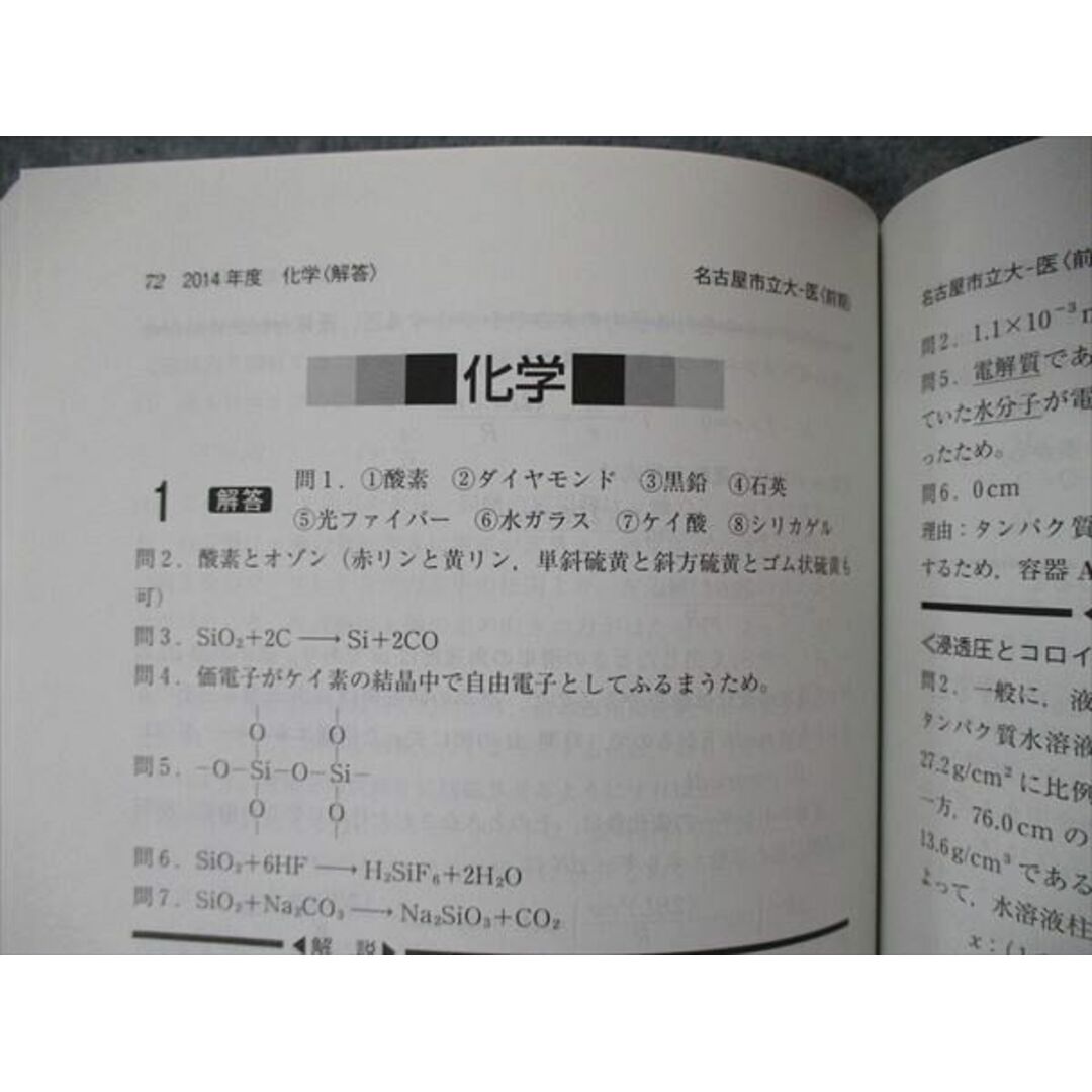 TW04-040 教学社 大学入試シリーズ 名古屋市立大学 医学部 最近6ヵ年 2017 過去問と対策 英語/数学/化学/物理/生物 赤本 21S1A エンタメ/ホビーの本(語学/参考書)の商品写真