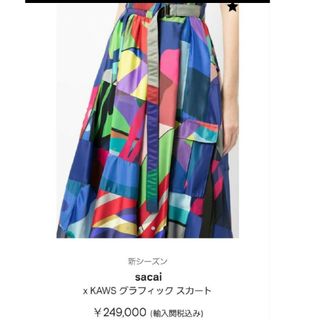 sacai - Sacai KAWS カウズ コンボスカート ロングスカート マルチ