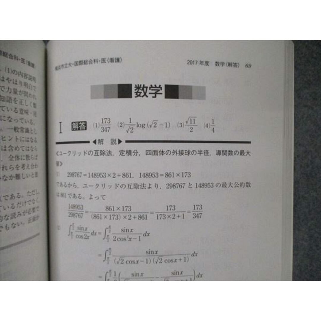 TW04-182 教学社 大学入試シリーズ 横浜市立大学 医学部医学科を除く 最近4ヵ年 過去問と対策 2019 赤本 18m1A エンタメ/ホビーの本(語学/参考書)の商品写真