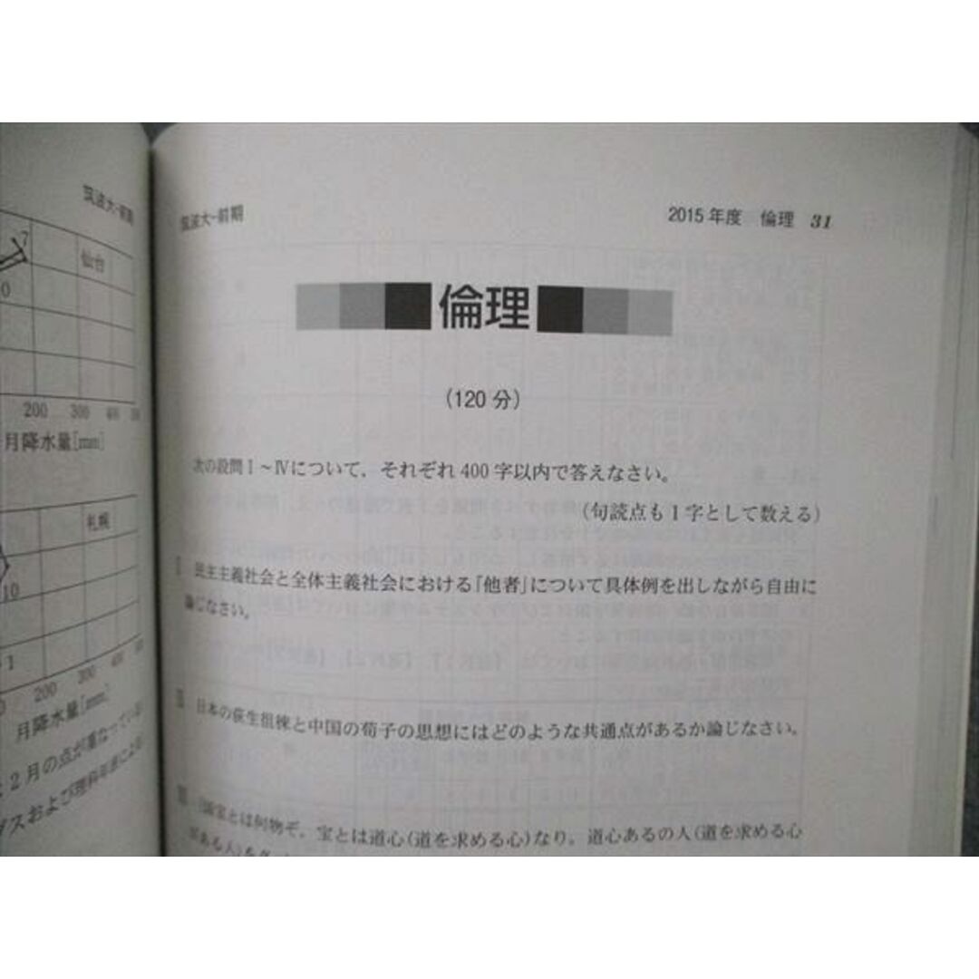 教学社 大学入試シリーズ 筑波大学 前期日程 最近4ヵ年 過去問と 教学社 大学入試シリーズ 筑波大学 前期日程 最近4ヵ年 過去問と