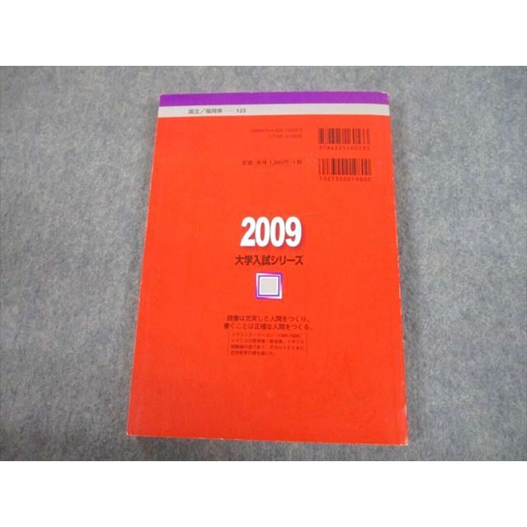 TW10-114 教学社 2009 九州大学 理系-後期日程 経済(経済工)・理・医・歯・工・農 最近5ヵ年 大学入試シリーズ 赤本 17m1C