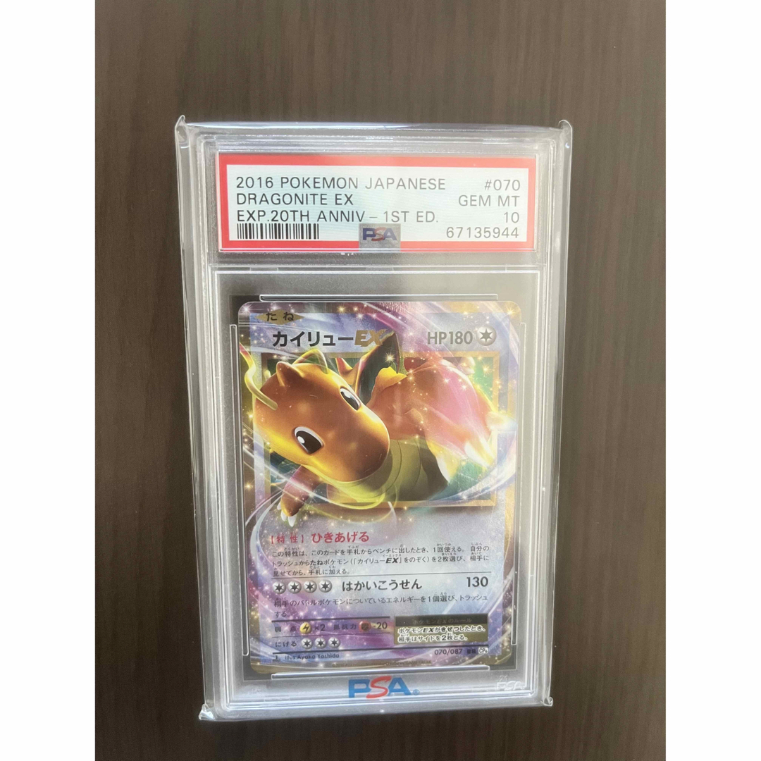 ポケカ カイリューEX RR 1EDひきあげる PSA10