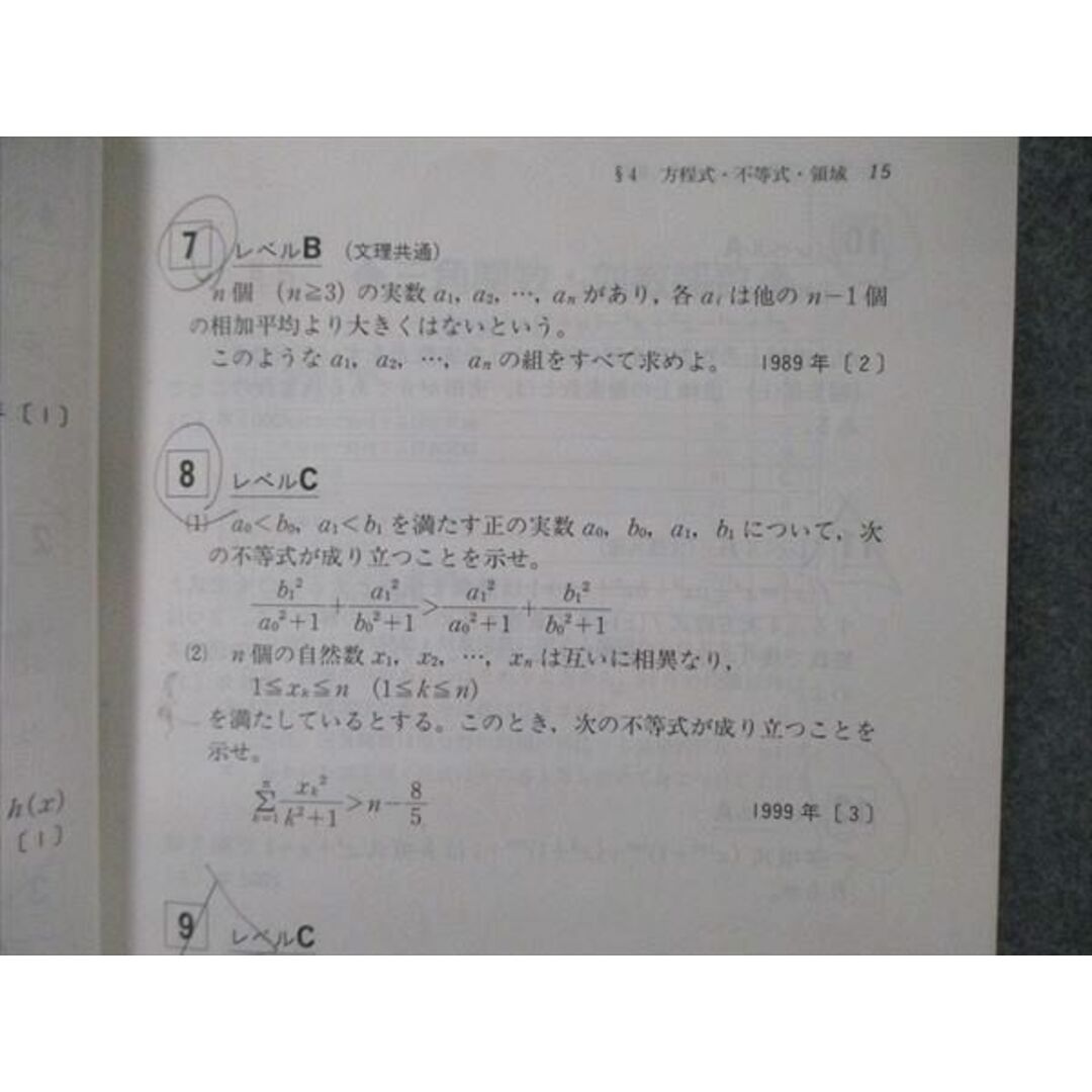 TW06-083 教学社 難関校過去問シリーズ 京都大学 京大の理系数学 25 ...