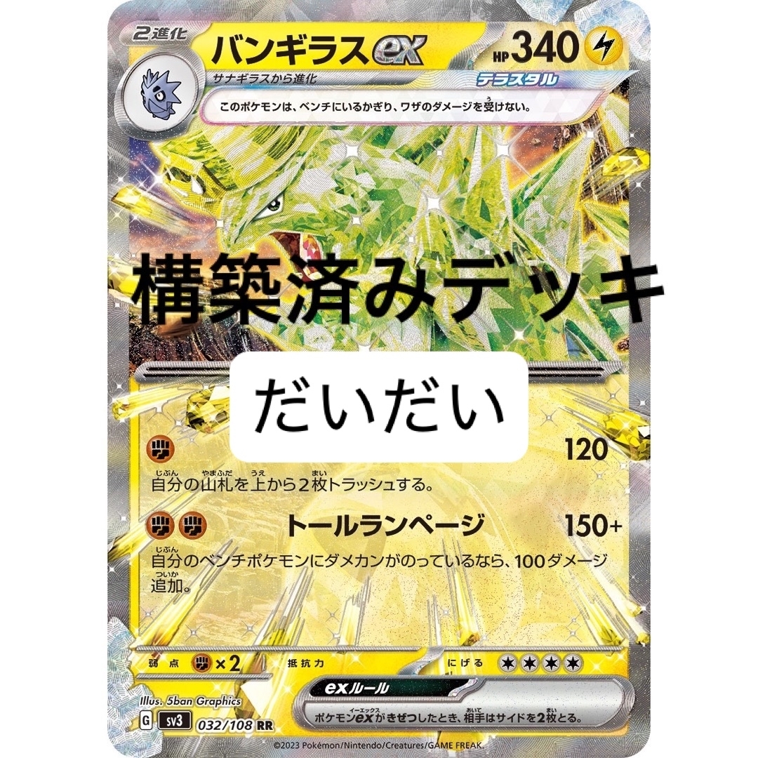 バンギラスex デッキ 構築済みデッキ ポケカの通販 by だいだい バンギラスex デッキ 構築済みデッキ ポケカの通販 by だいだい